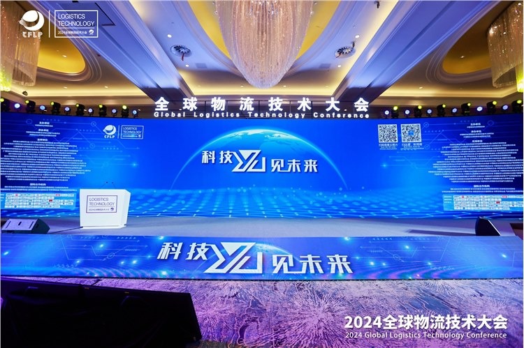 音飞储存参加2024全球物流技术大会，荣获物流技术装备推荐品牌